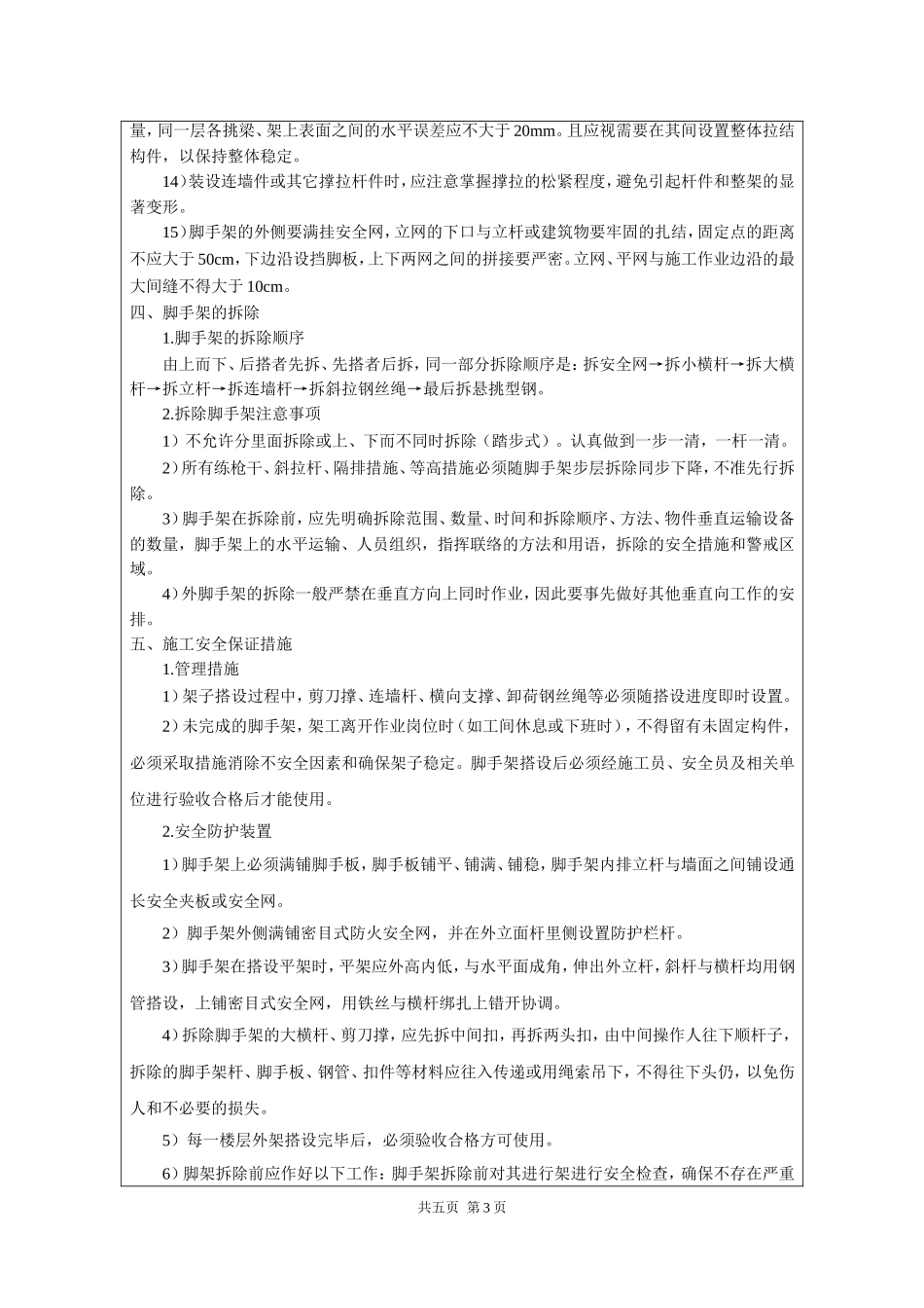 型钢悬挑外架方案交底_第3页
