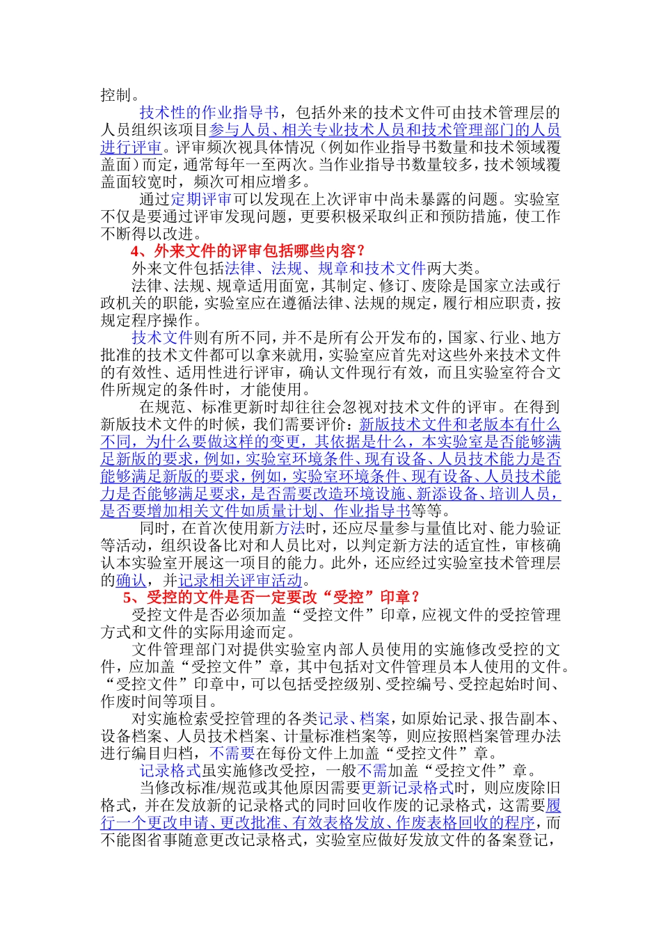 实验室相关知识_第2页