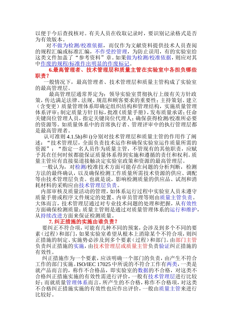 实验室相关知识_第3页