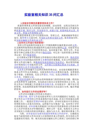 实验室相关知识