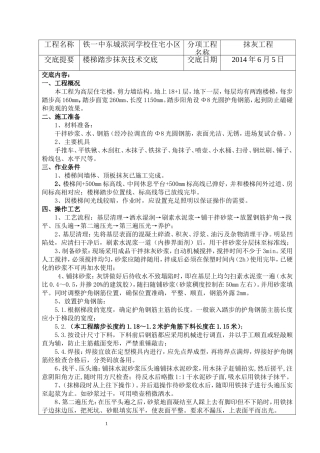 楼楼梯踏步抹灰技术交底