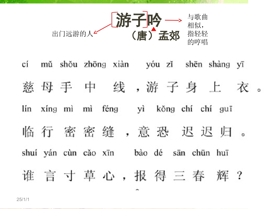 游子吟_二年级_第3页