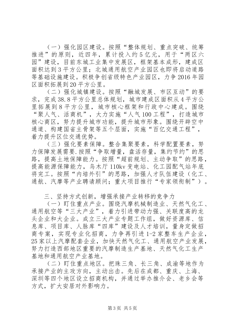 20XX年关于全市工业经济发展和承接产业转移的讲话发言_第3页