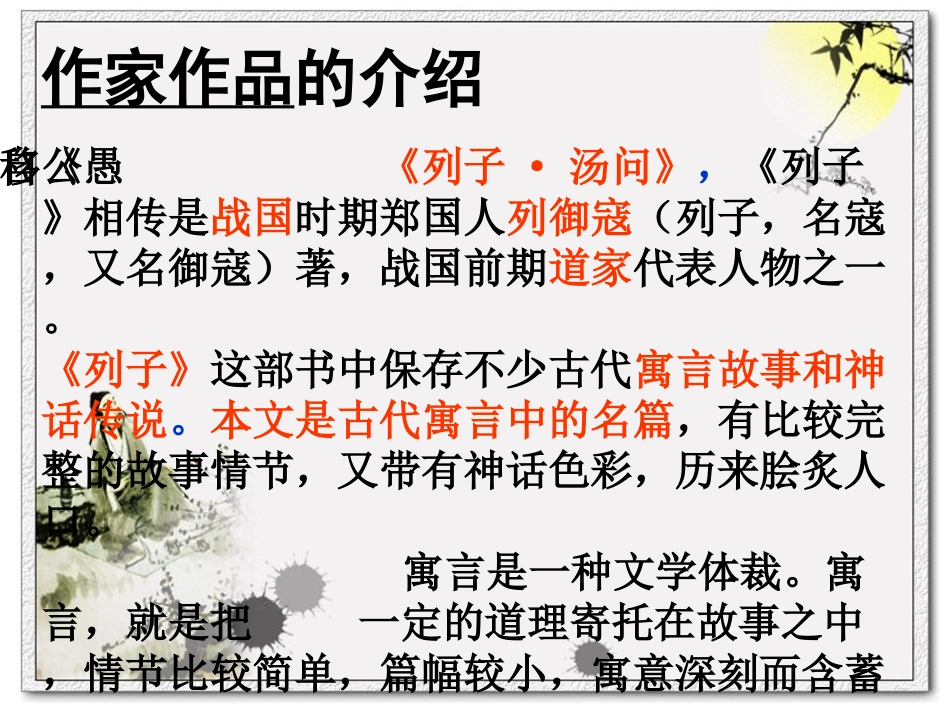 愚公移山 (2)_第2页