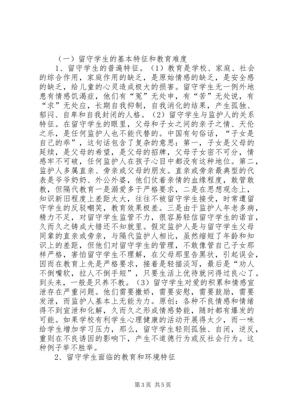 宣传部长在市教育系统关工委协作会上的讲话发言_第3页