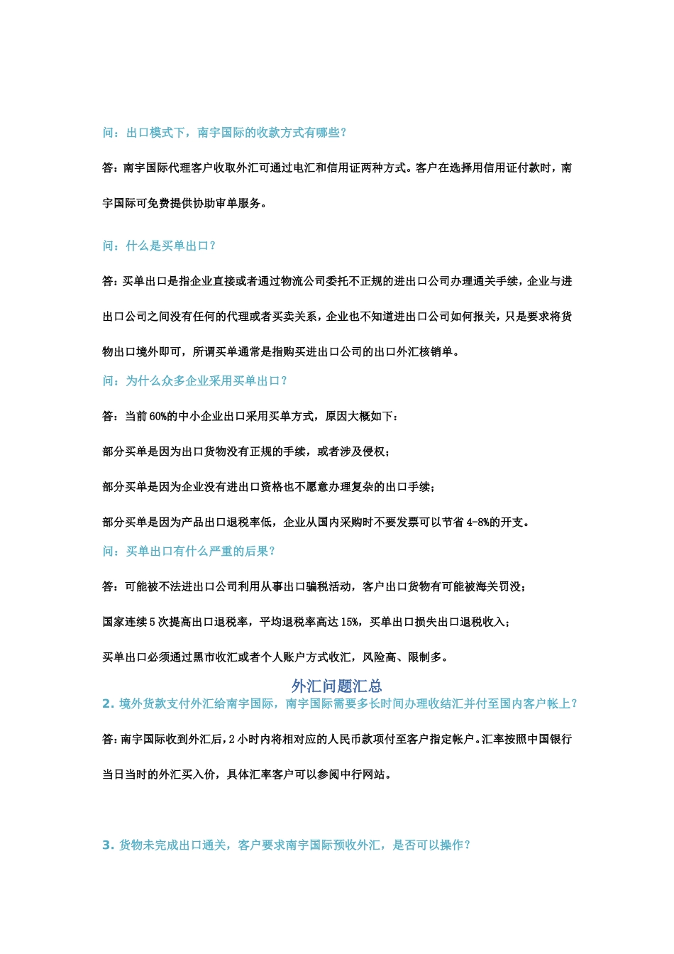 进出口服务常见问题_第2页