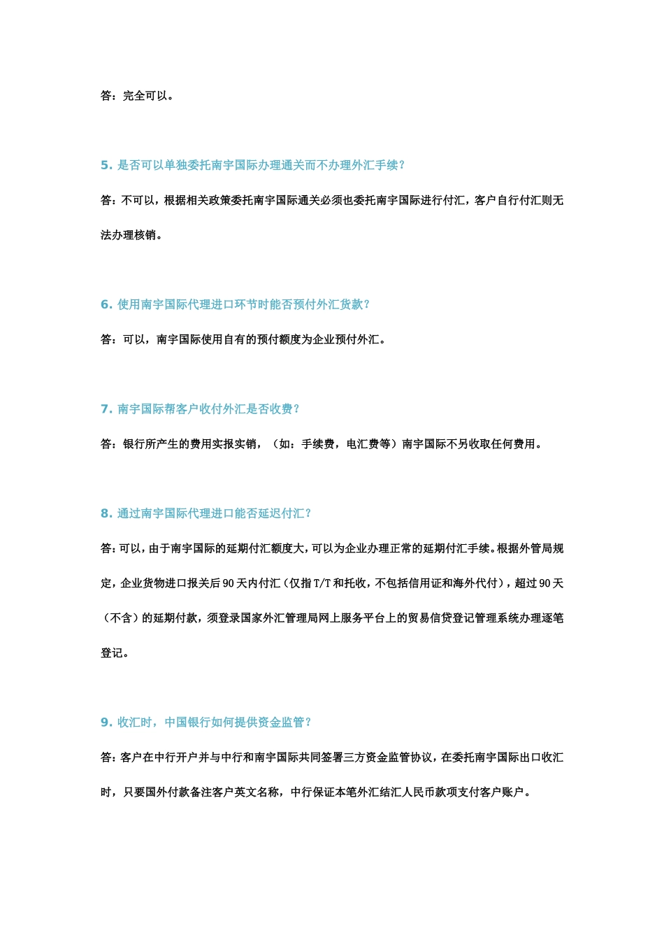 进出口服务常见问题_第3页