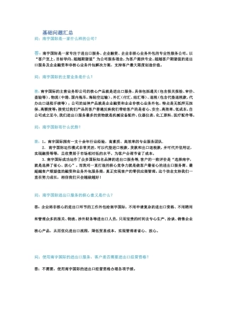 进出口服务常见问题