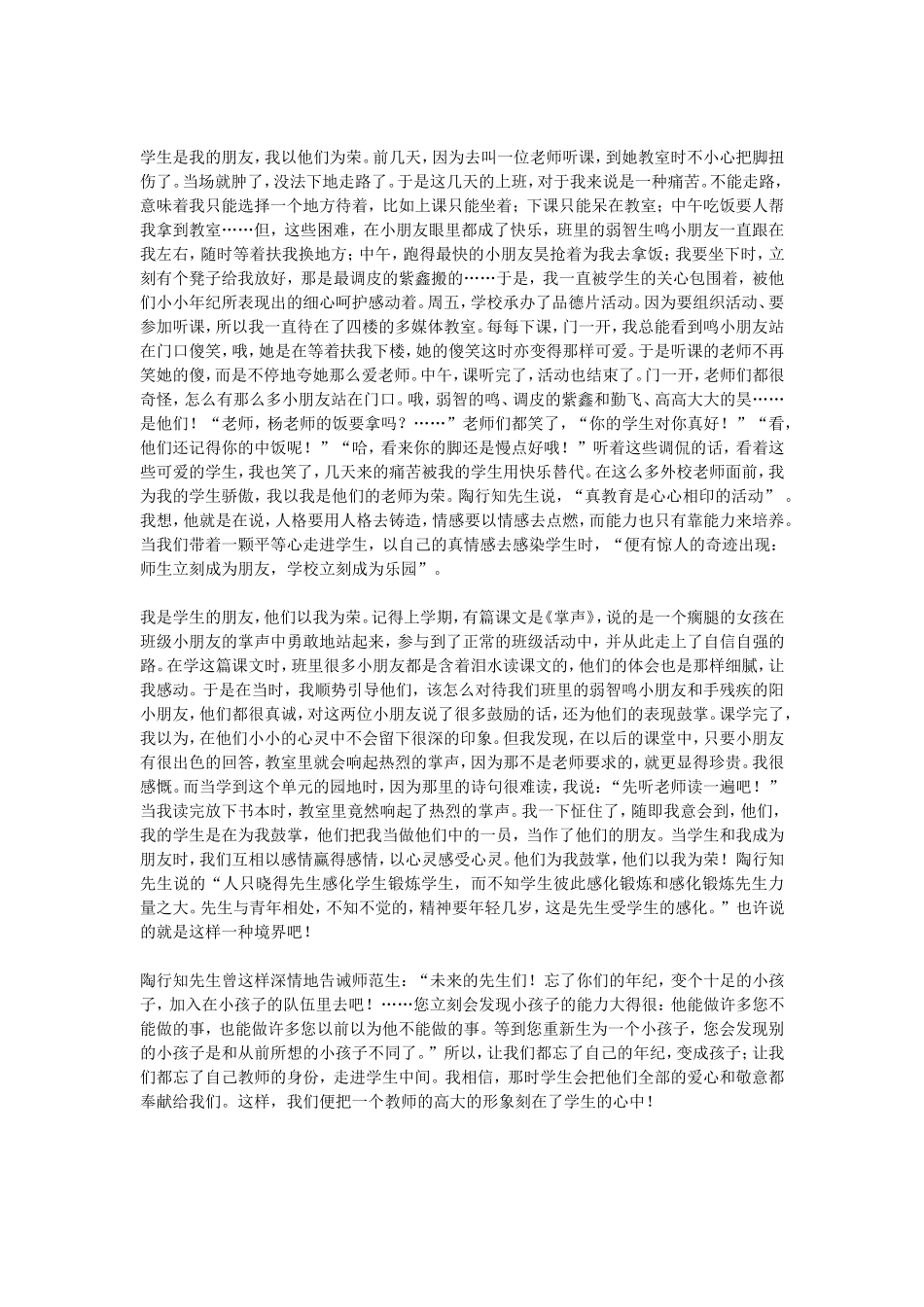 带着一颗平等心走进学生_第2页