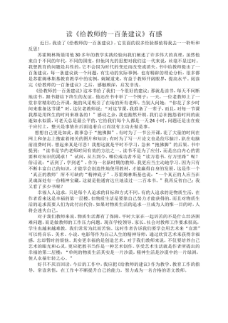 《一百条建议》心得