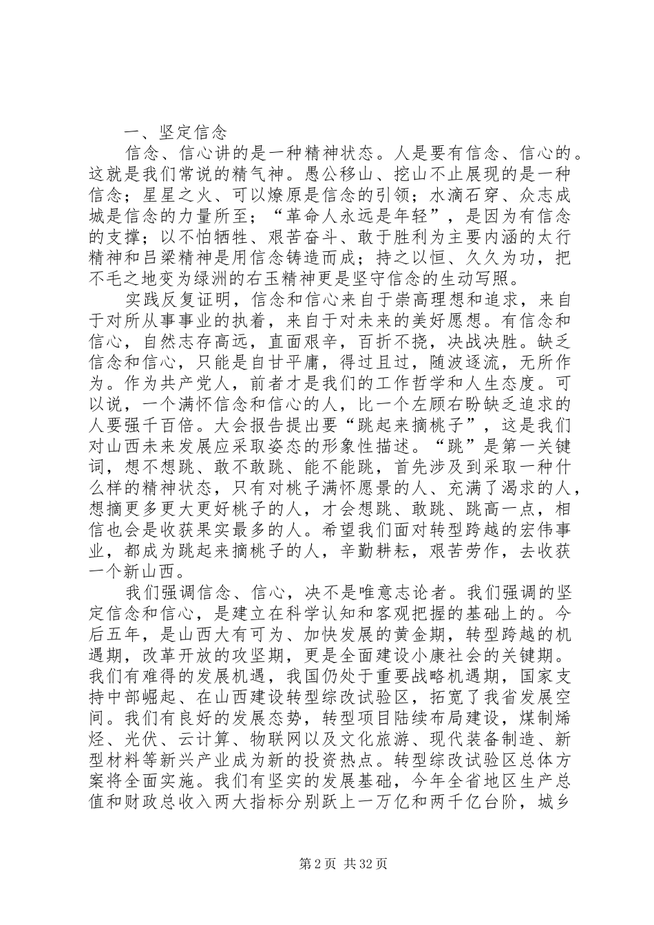 袁纯清在XX省委十届二次全会上的讲话发言_第2页