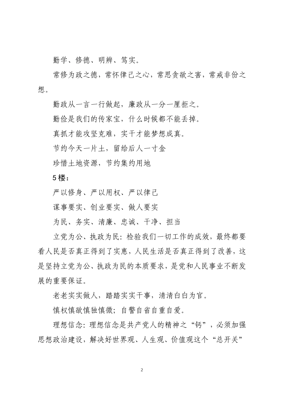 国土局走廊展板标语内容_第2页