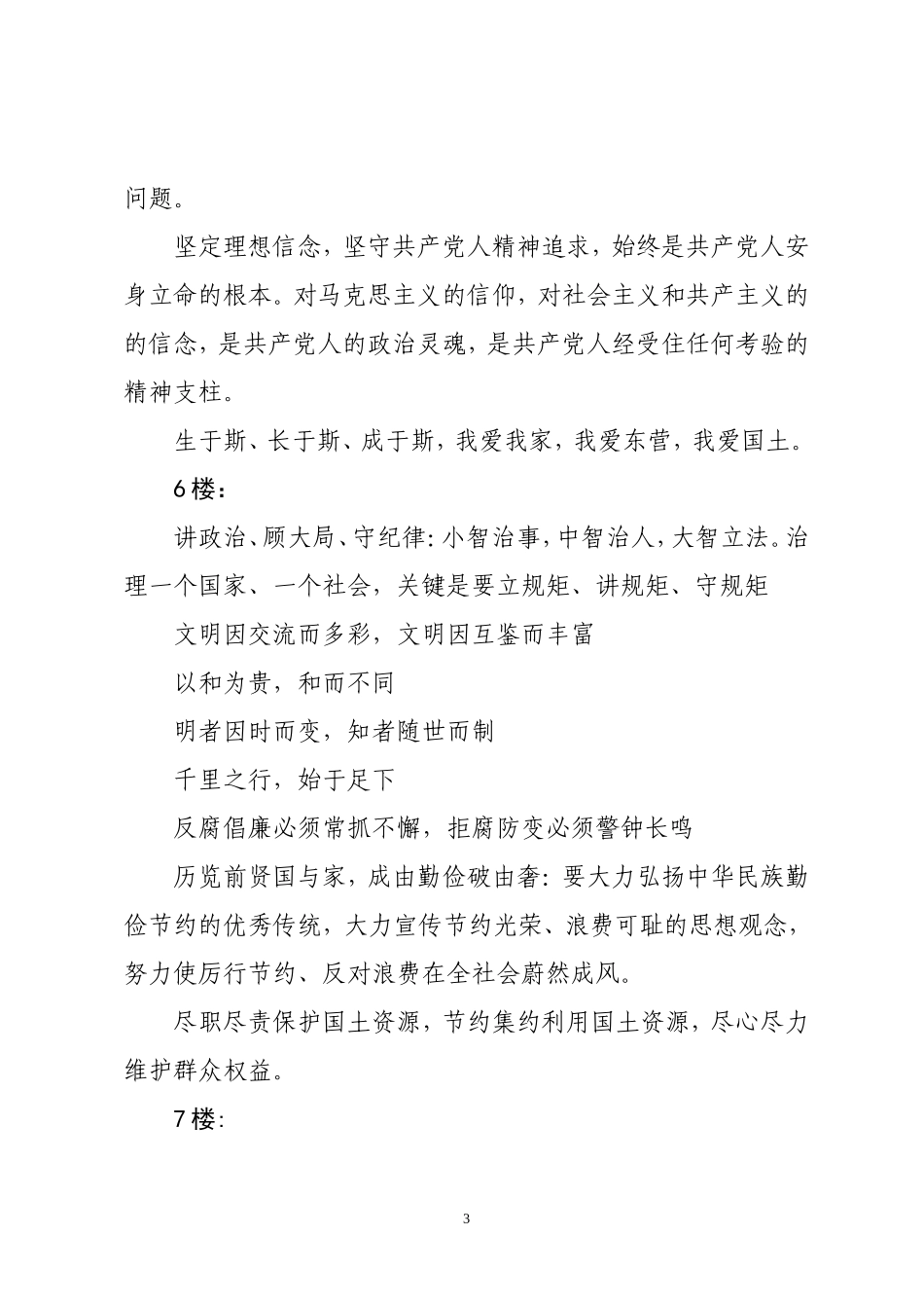 国土局走廊展板标语内容_第3页