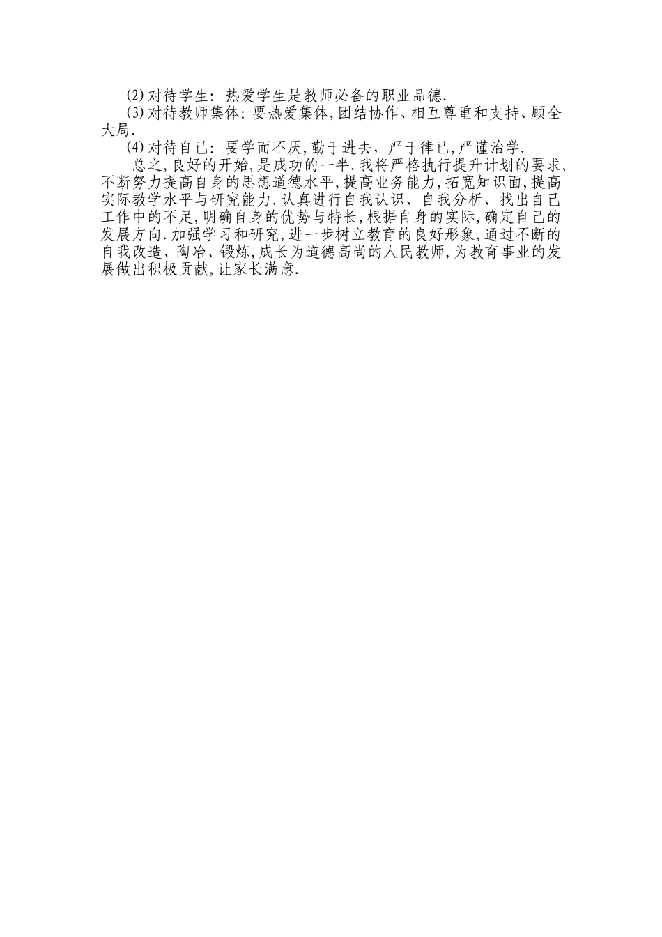 教师个人素养提升计划 (2)_第2页