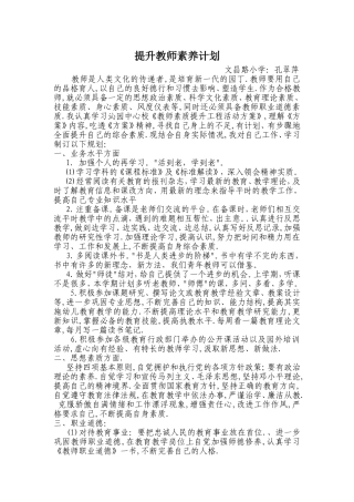 教师个人素养提升计划 (2)