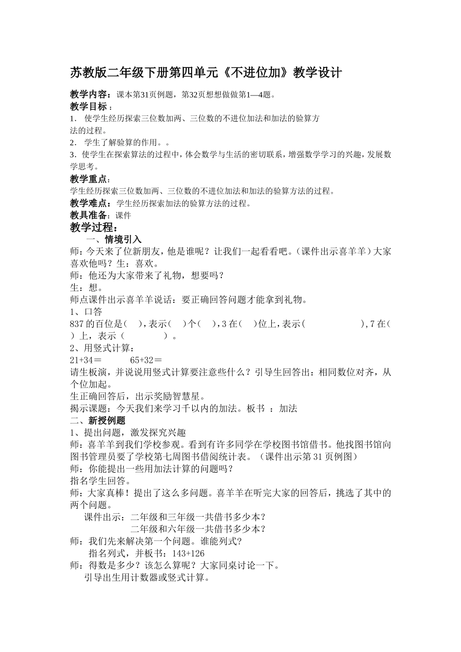 《不进位加》_教学设计_第1页