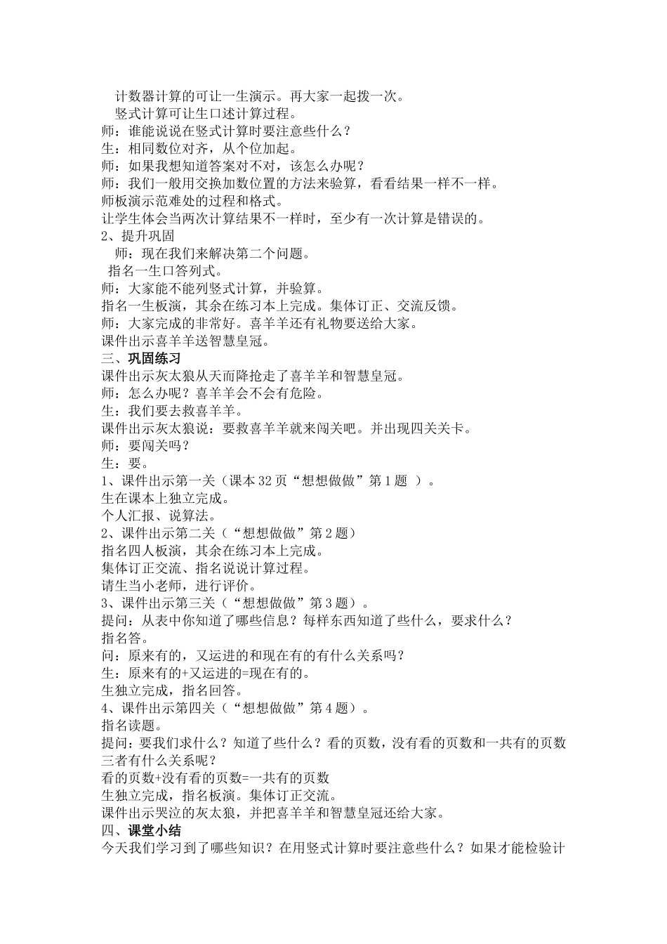 《不进位加》_教学设计_第2页