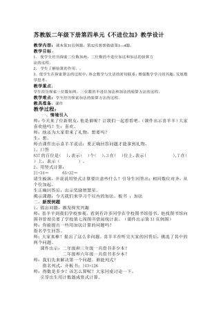《不进位加》_教学设计
