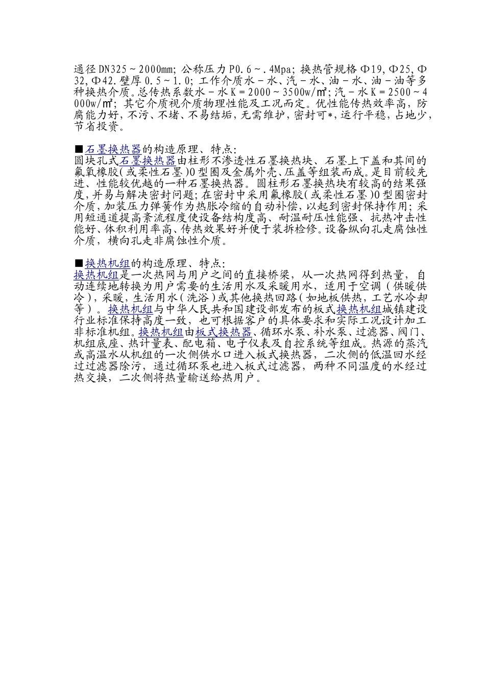 各种换热器的构造原理_第3页