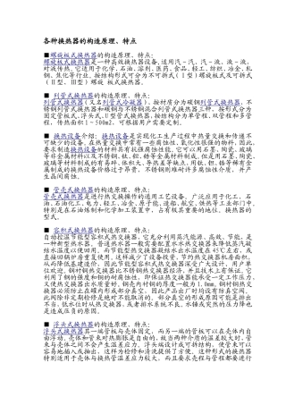 各种换热器的构造原理
