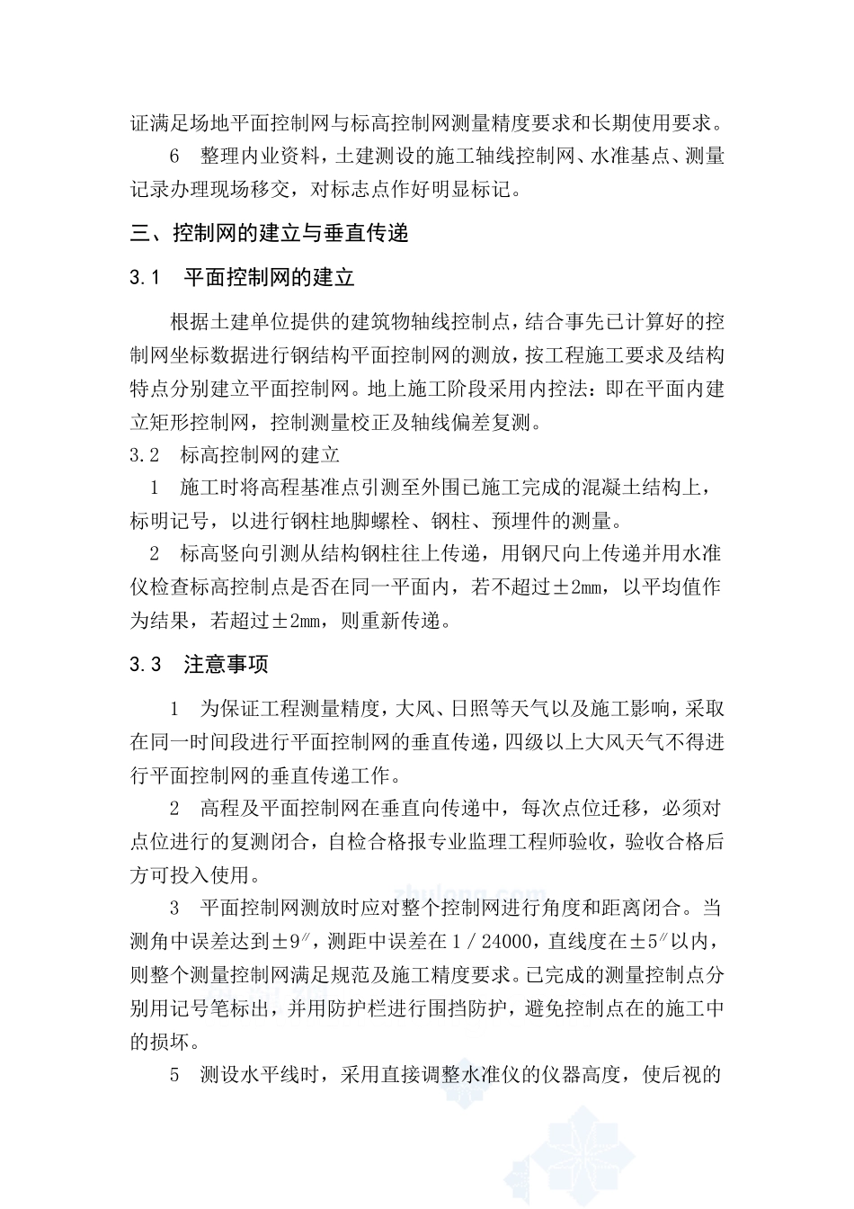 钢结构工程测量方案_第2页