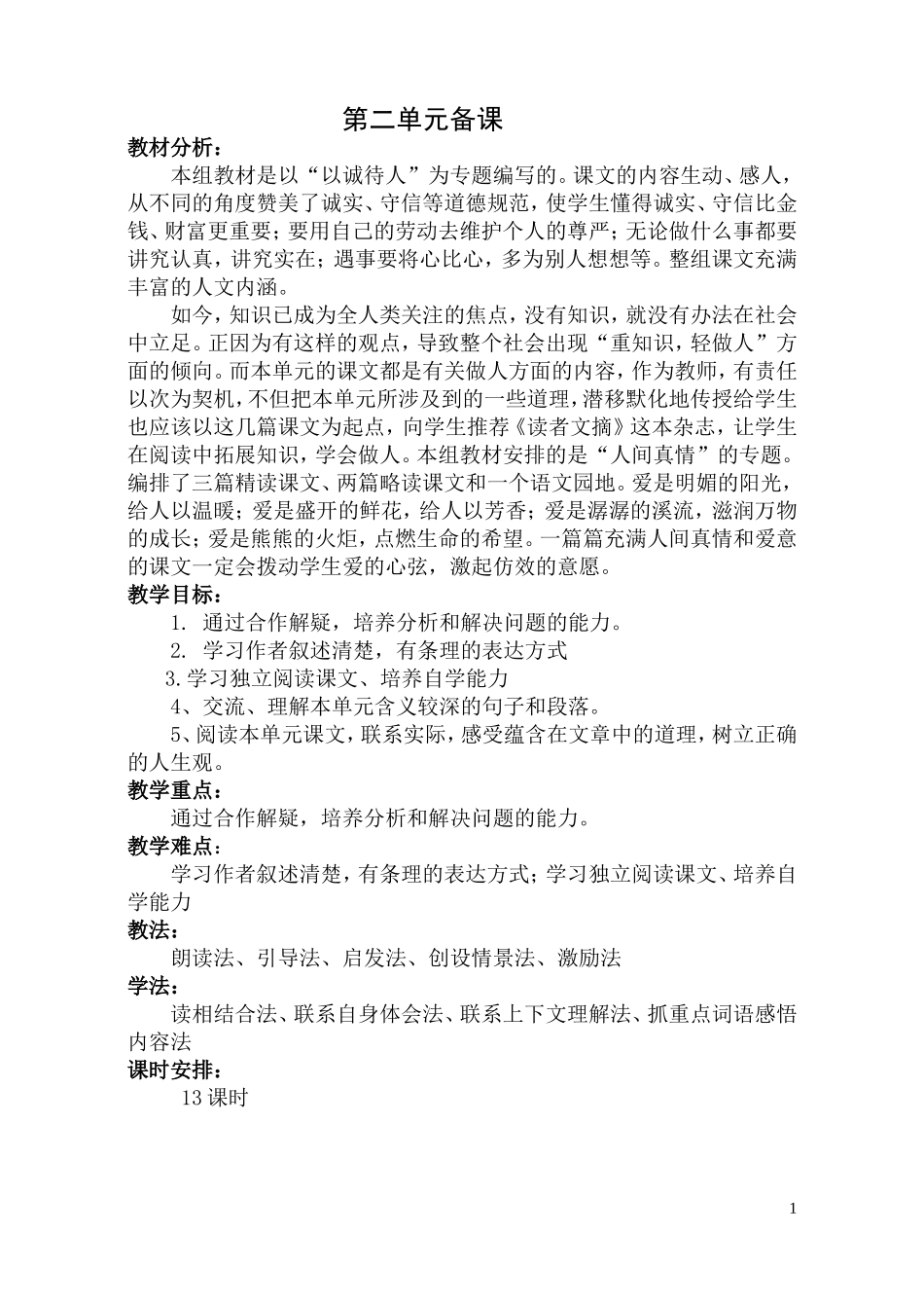 四下第二单元_第1页