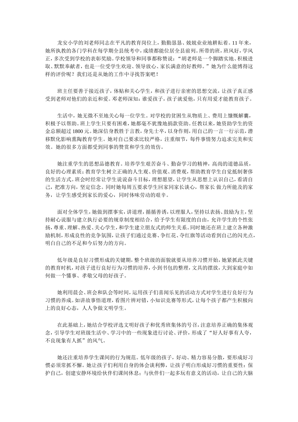 师德模范人物事迹_第1页