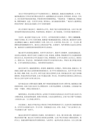 师德模范人物事迹