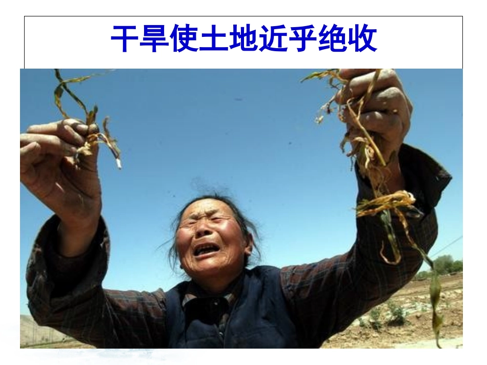 节约与保护水资源_第2页