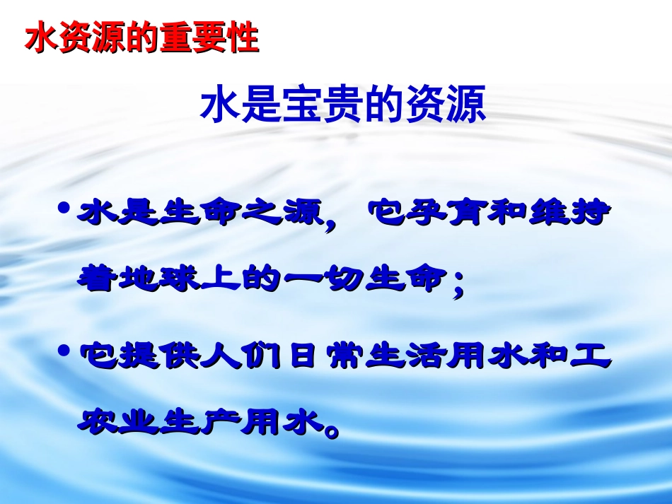 节约与保护水资源_第3页