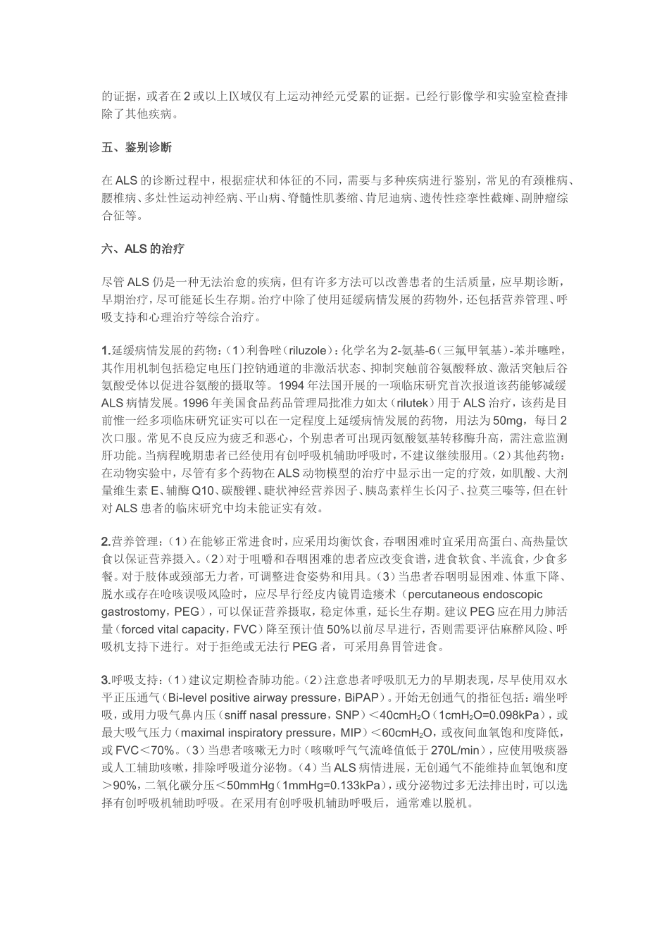 中国肌萎缩侧索硬化诊断和治疗指南(2012)_第3页