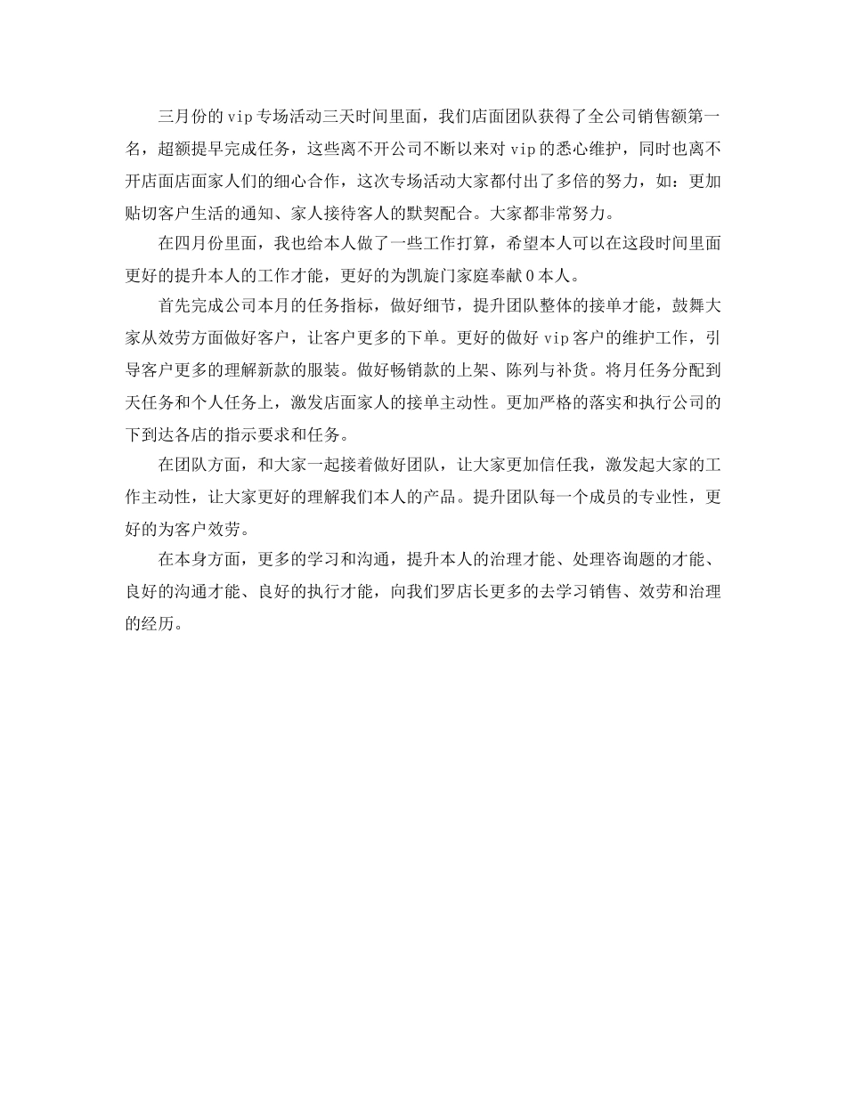 服装店2020年下半年工作参考计划范文 _第2页