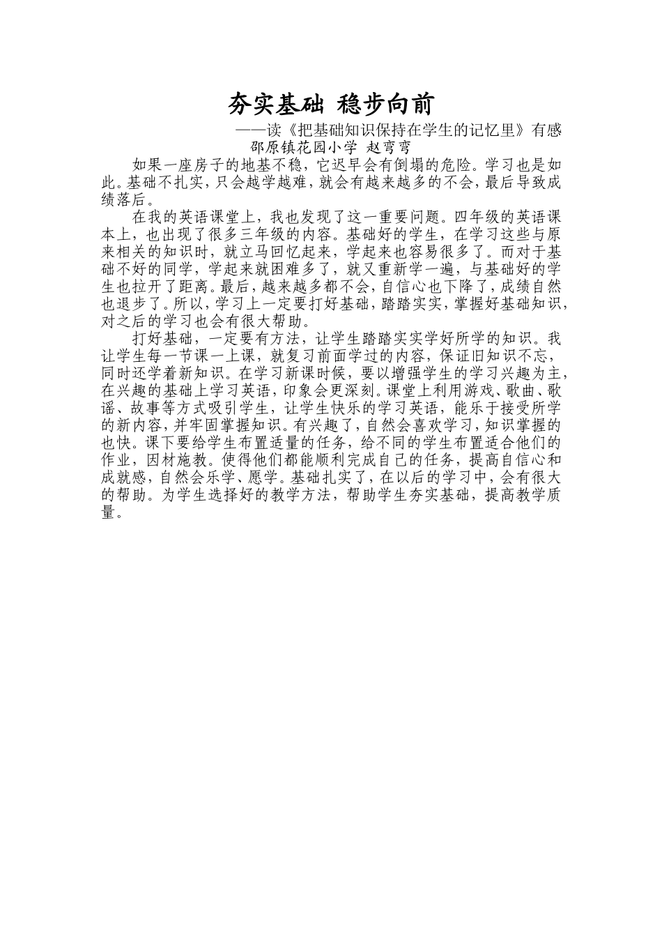 夯实基础稳步向前_第1页