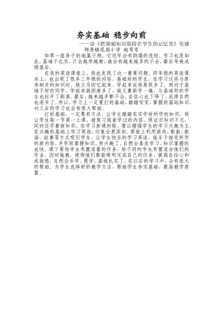 夯实基础稳步向前