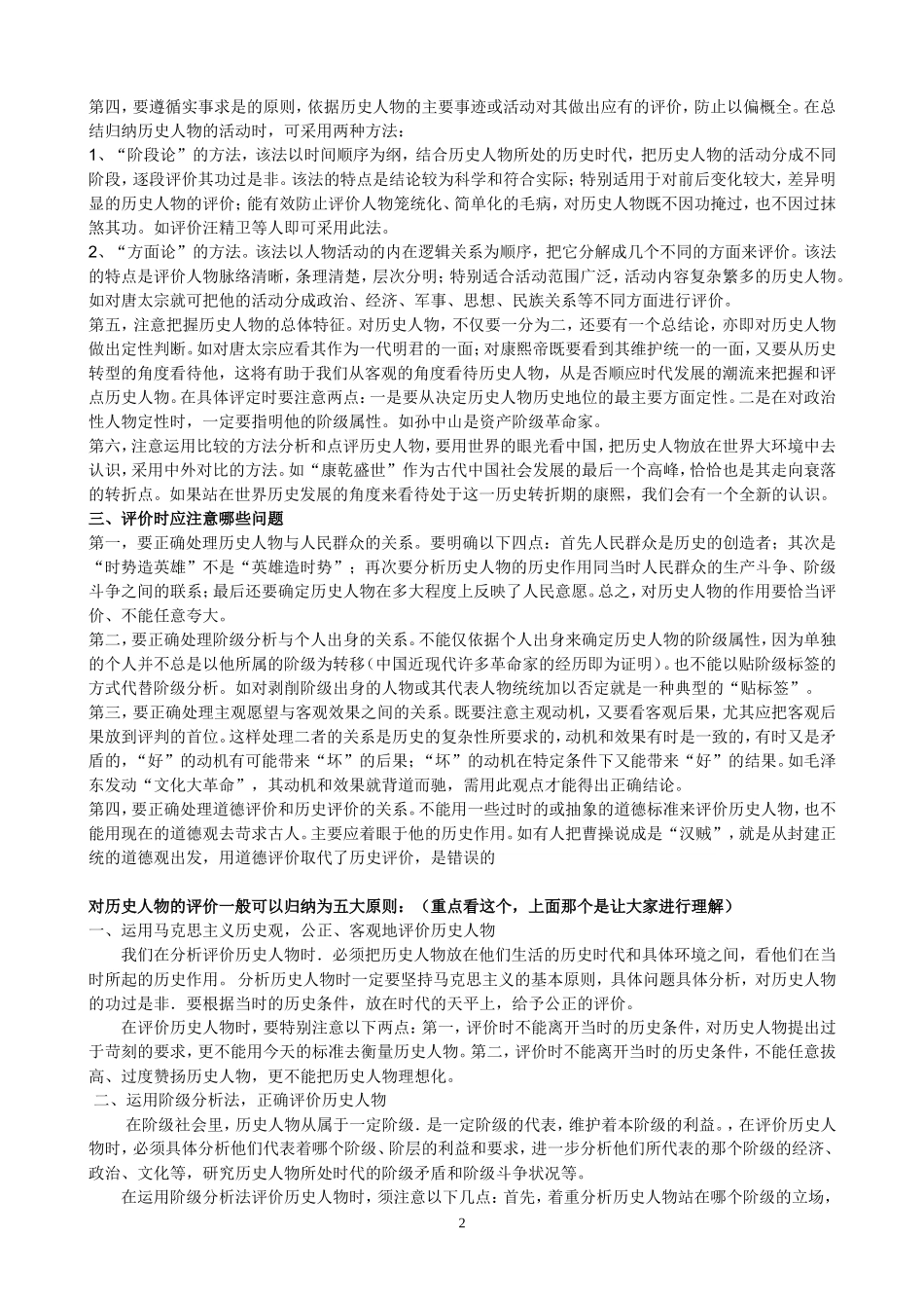评价历史人物的方法指导_第2页