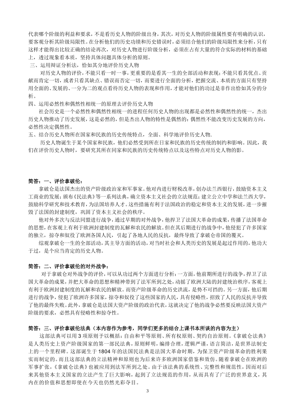 评价历史人物的方法指导_第3页