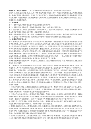 评价历史人物的方法指导