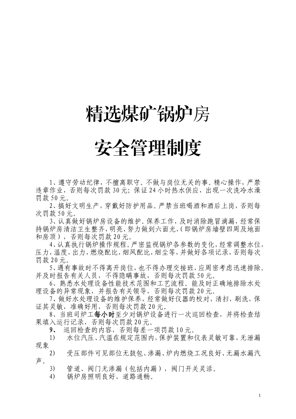 精选煤矿锅炉房_第1页