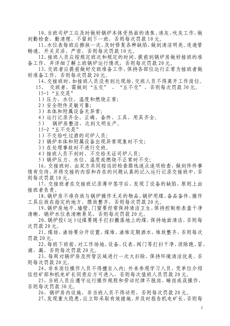 精选煤矿锅炉房_第2页