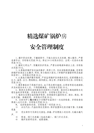 精选煤矿锅炉房