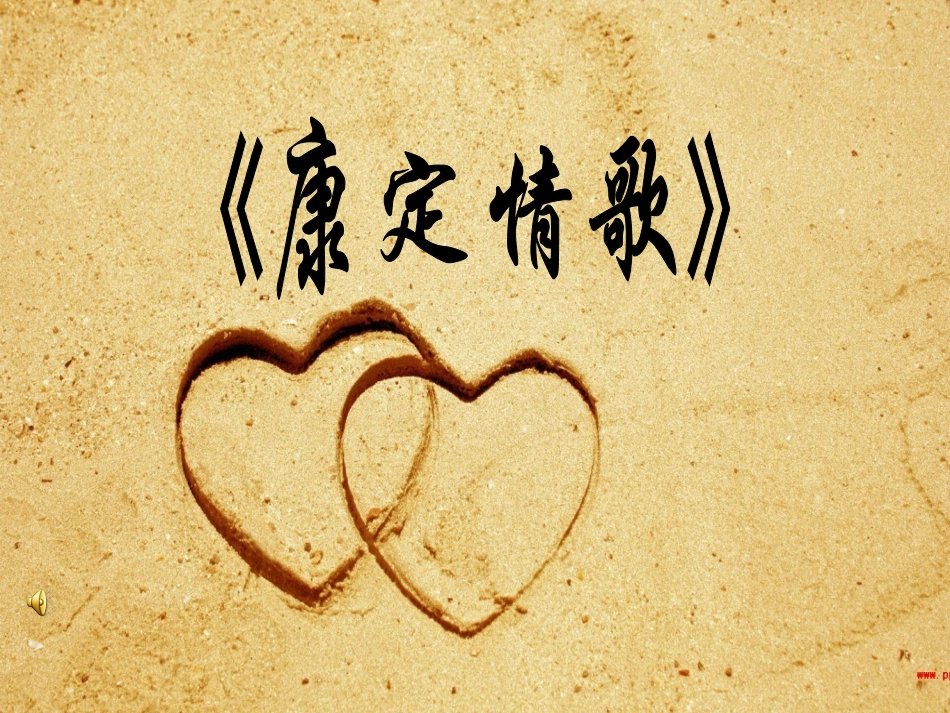 《康定情歌》_第1页