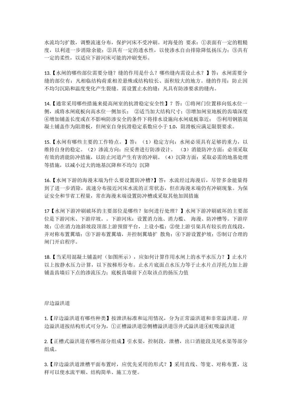 水利工程常见问题_第2页