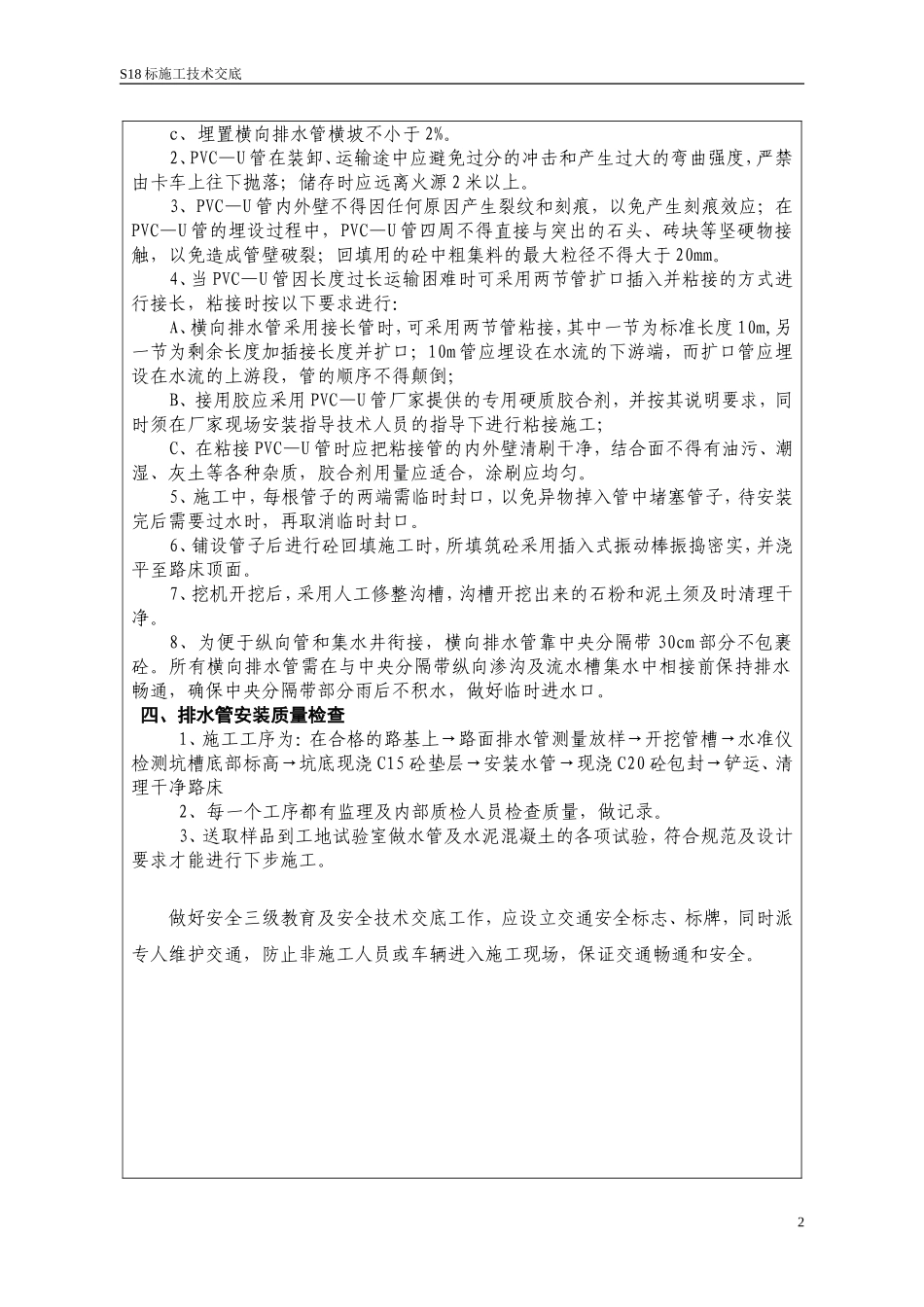 横向排水管施工技术交底_第2页