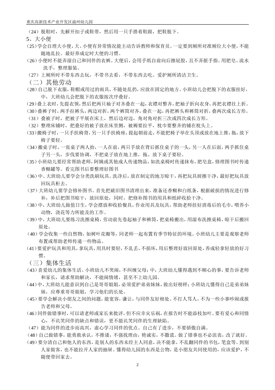 幼儿日常行为规范训练基本要求100条_第2页