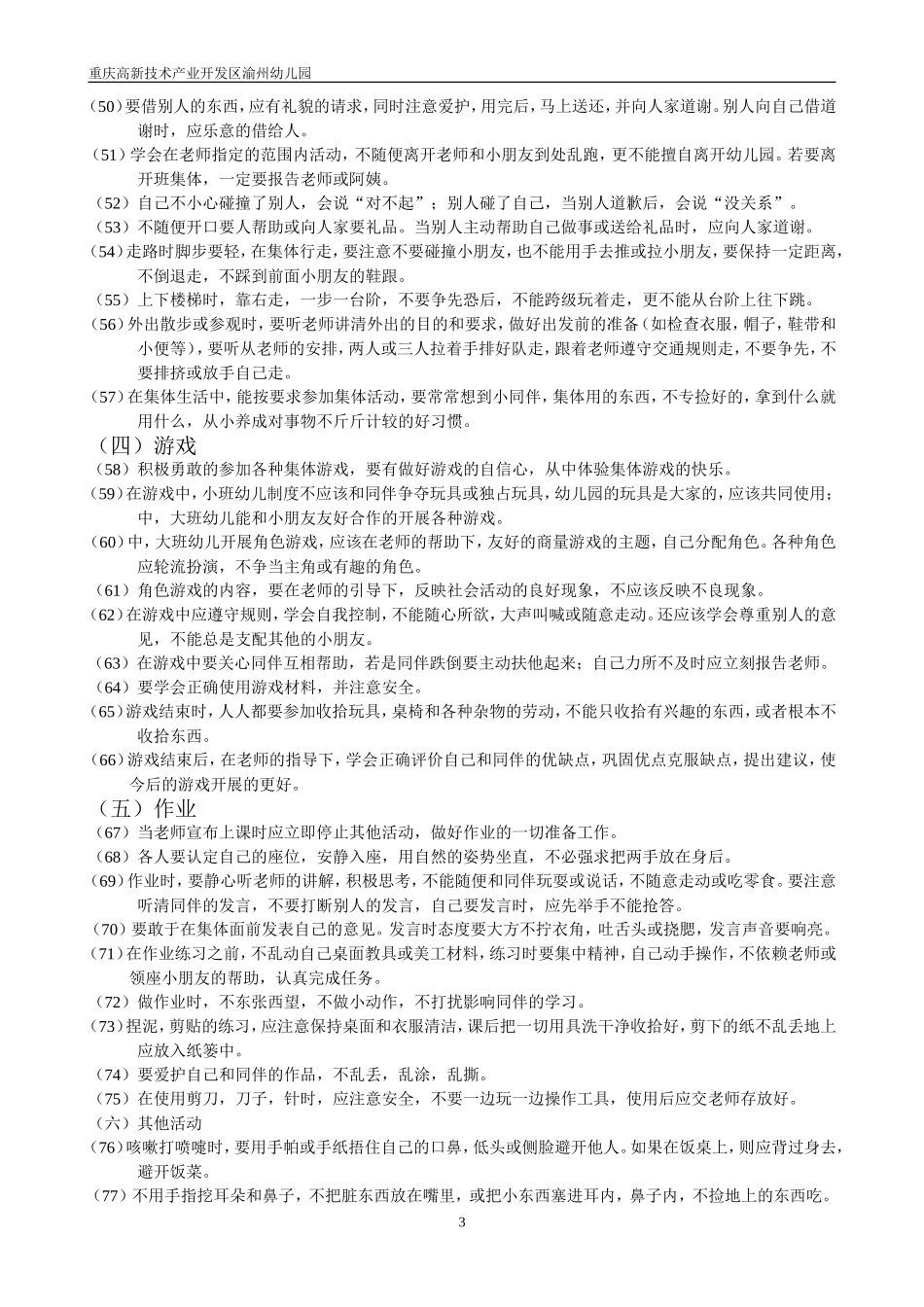幼儿日常行为规范训练基本要求100条_第3页