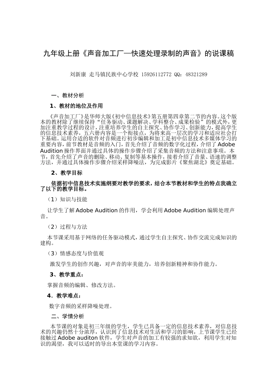 九年级上册《声音加工厂—快速处理录制的声音》_第1页