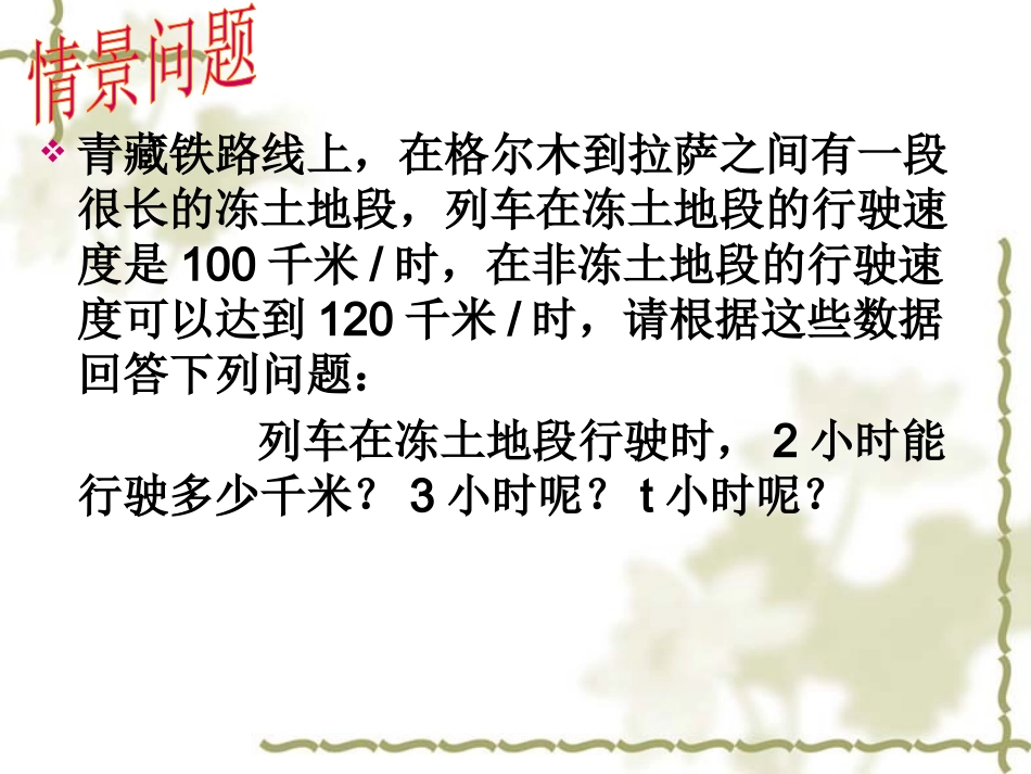 《整式》第一课时课件_第3页