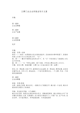 王牌门业企业形象宣传片文案