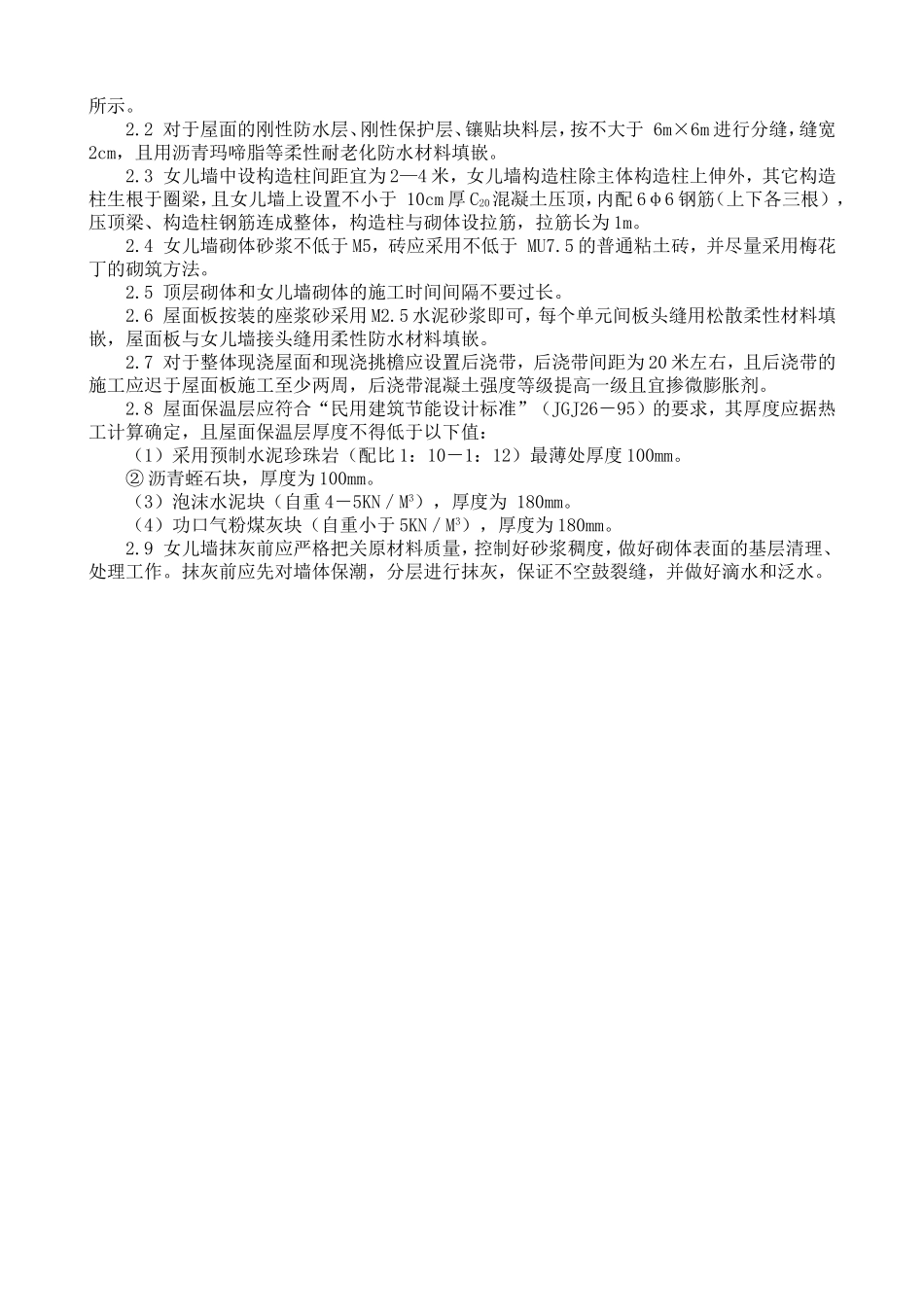 房屋砖砌女儿墙裂缝的发生与防治_第3页