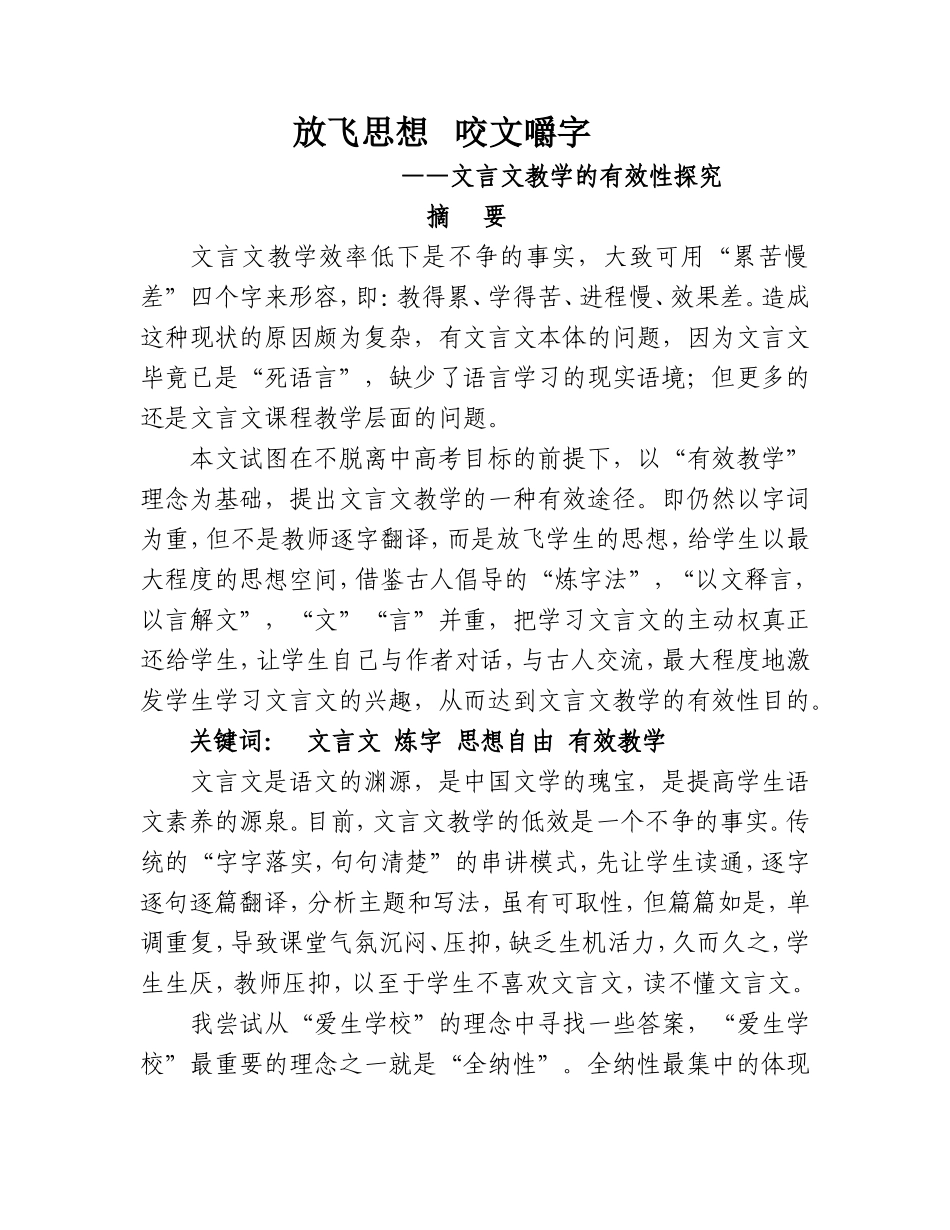 放飞思想，咬文嚼字_第1页
